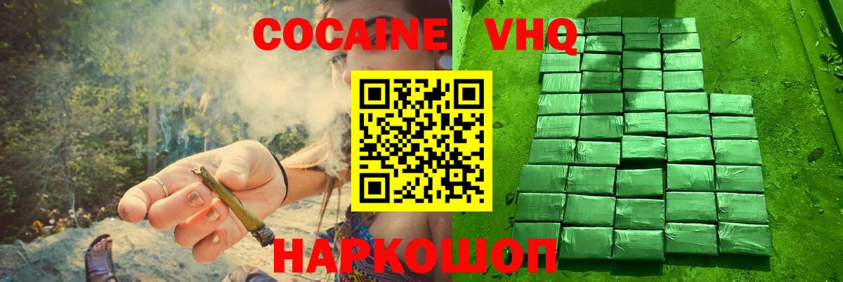 Кокаин VHQ Киселёвск