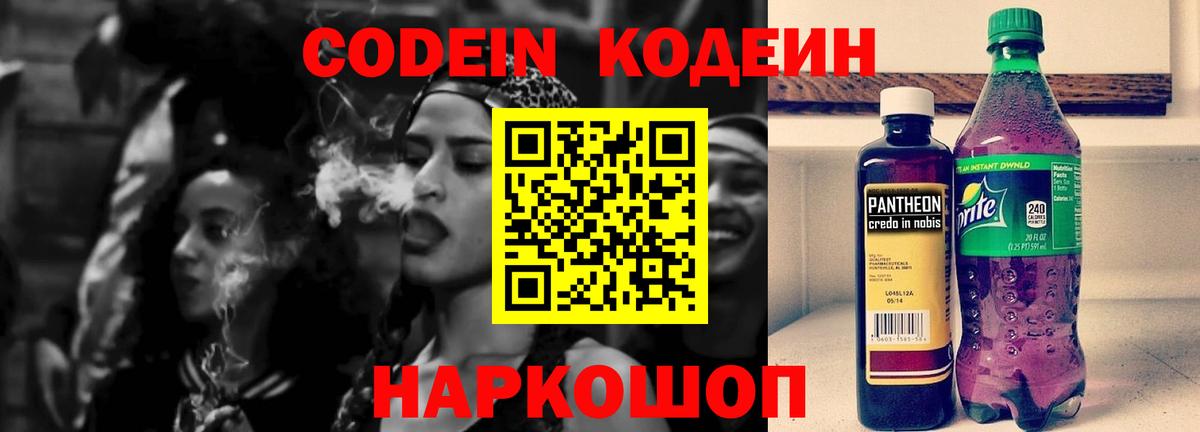 Кодеин Purple Drank  Вход с VPN  Киселёвск 