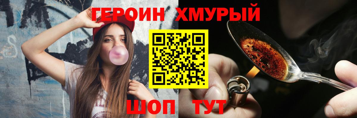 Героин Heroin  Вход с VPN  Киселёвск 