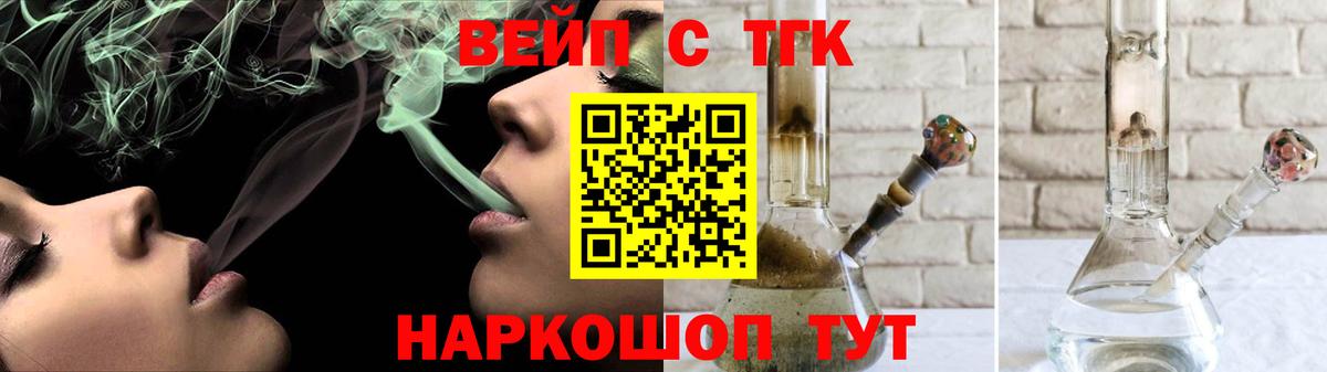 ТГК концентрат  ТГК жижа  Киселёвск  Вход с VPN 